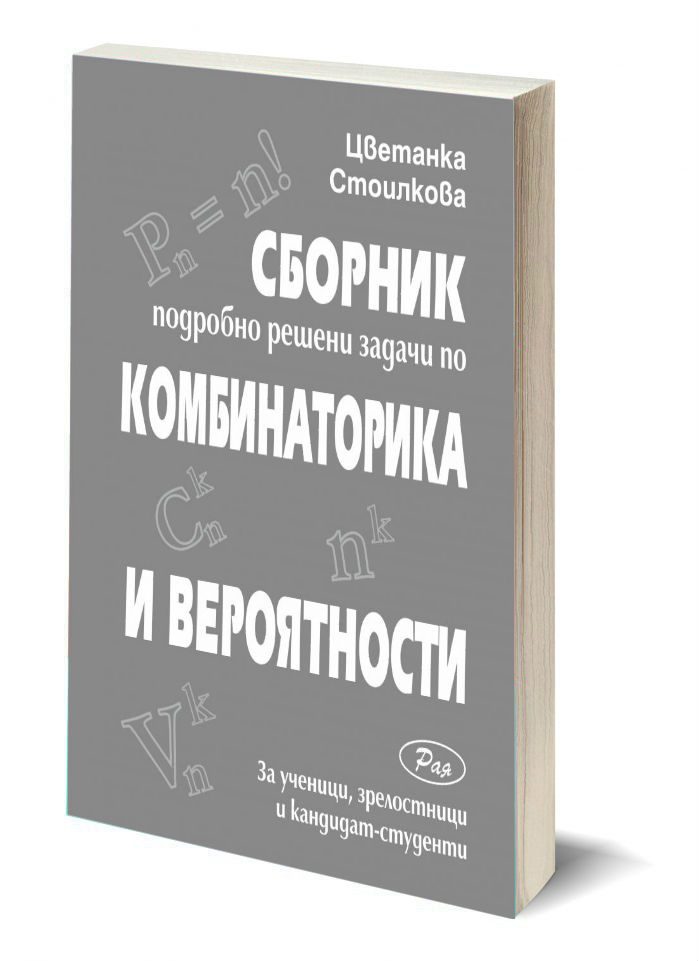 Сборник задач по вероятности. Комбинаторика книга. Сборник задач по теории вероятностей. Виленкин комбинаторика. Книга комбинаторика 5 класс.