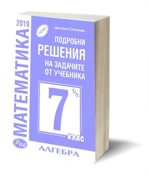 РЕШЕНИЯ 7 КЛАС АНУБИС АЛГЕБРА