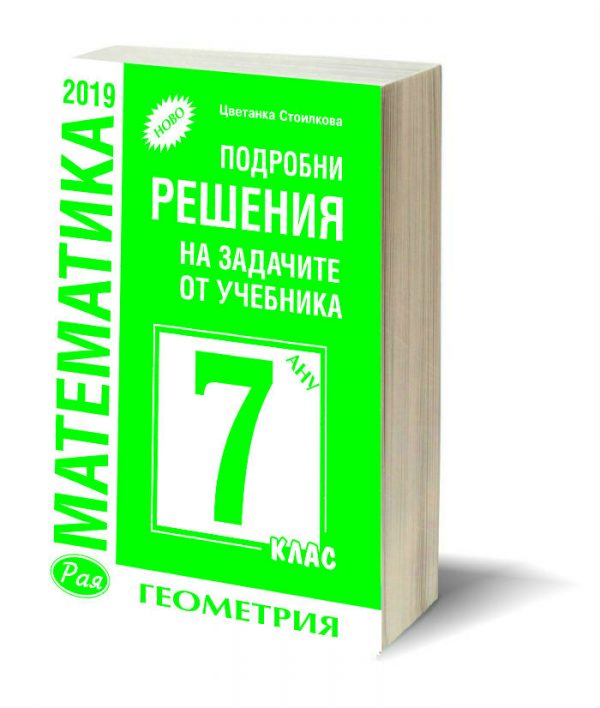 решения геометрия 7 анубис