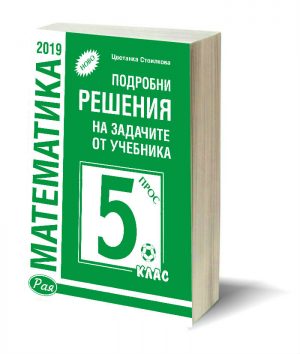 Решения 5 клас Просвета