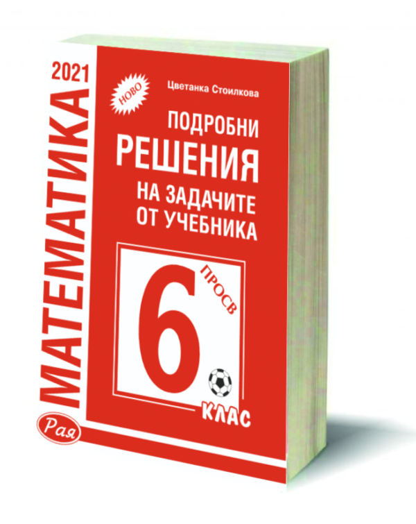 решения 6 клас просвета